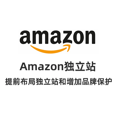 Amazon亚马逊独立站建站平台